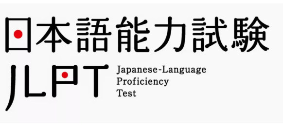 赴日留学，日语能力考N1~N5代表怎样的语言水平？